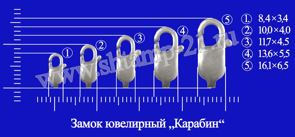 Замок-ювелирный-Карабин